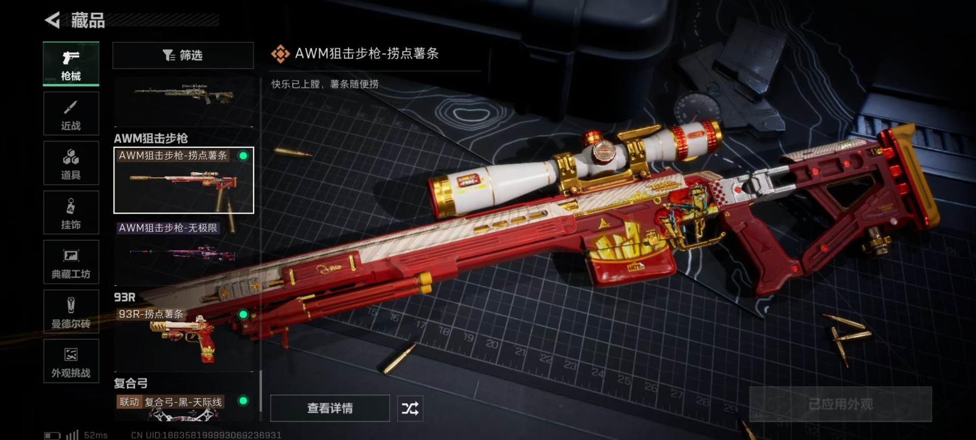 SJZQM45011三角洲行动账号详情图8