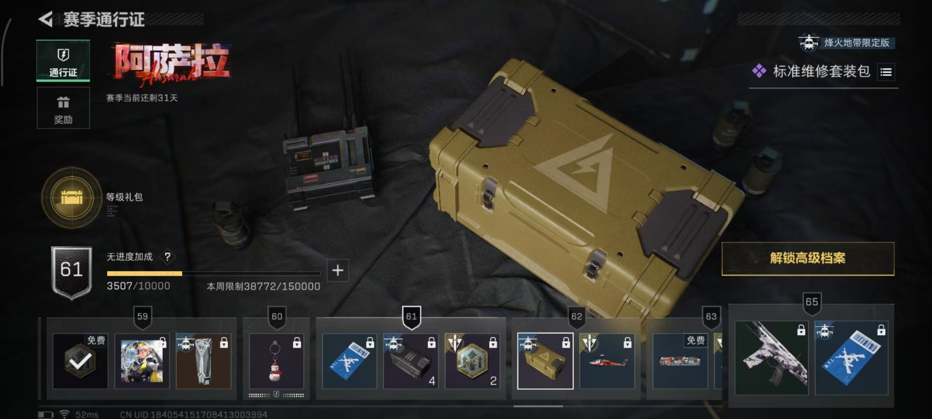 SJZQM45012三角洲行动账号详情图4