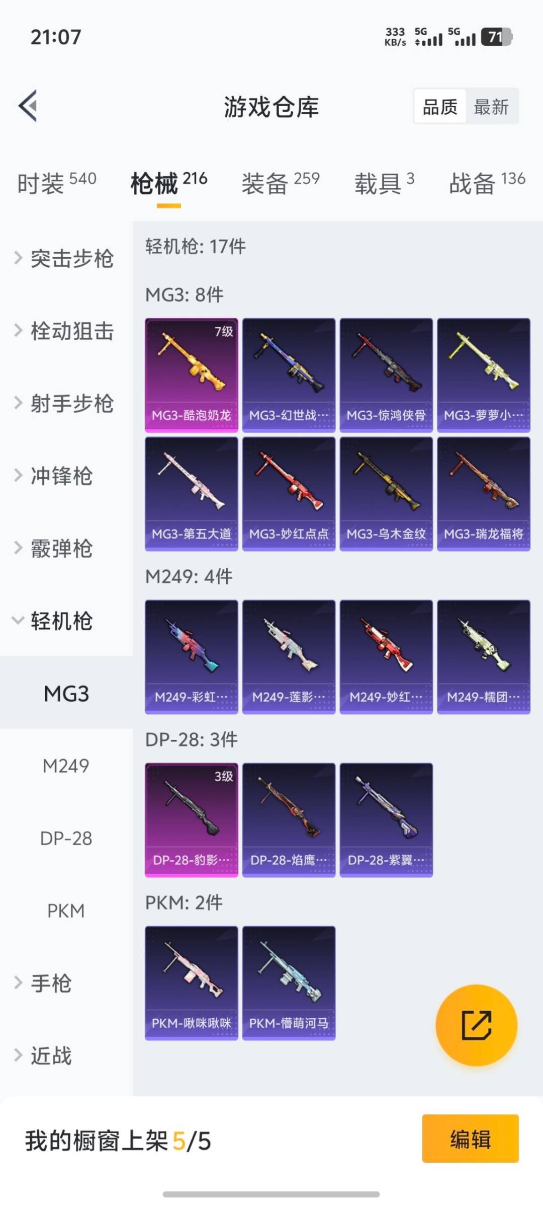 HPQM413679和平精英账号详情图3