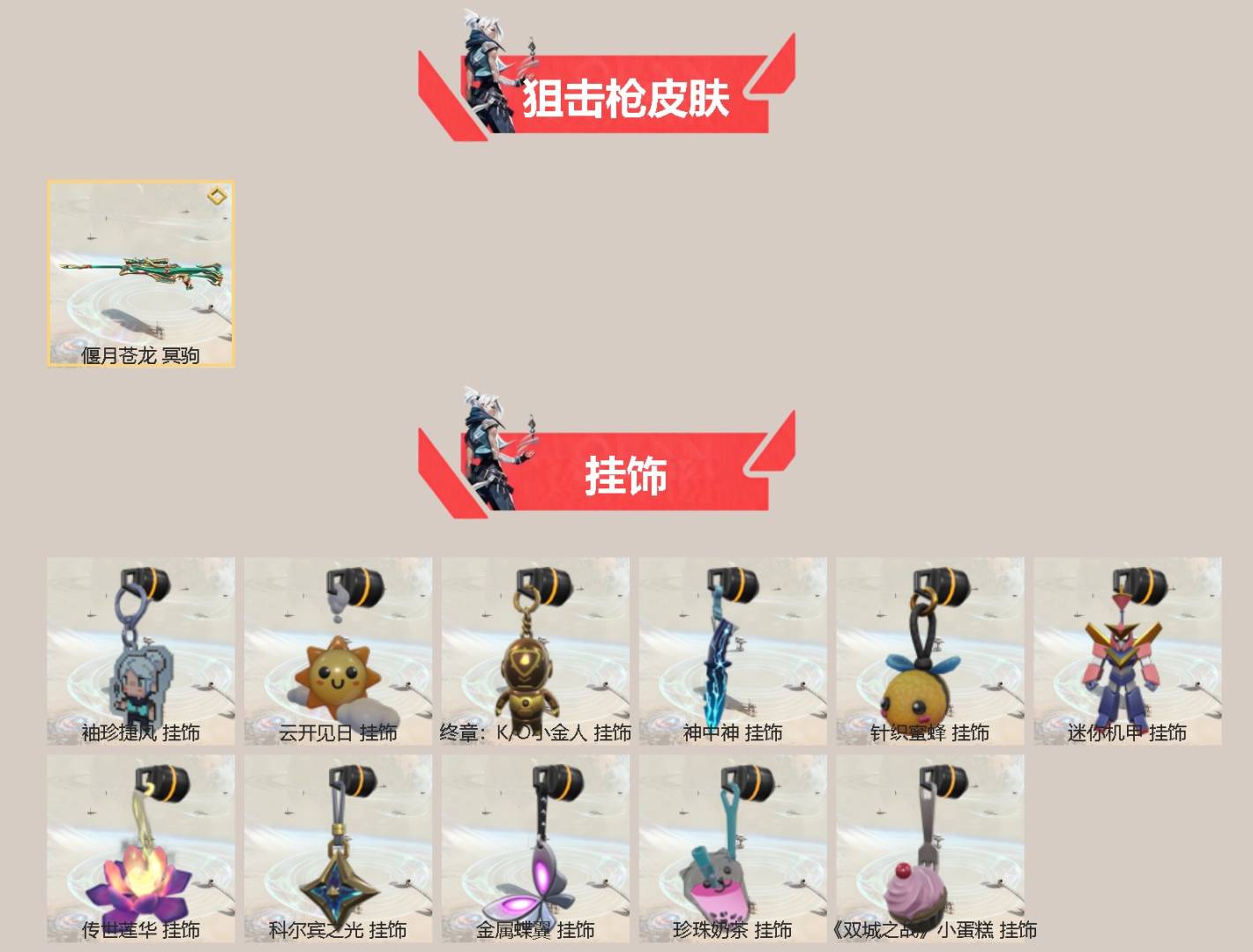 WWQQM42027无畏契约账号详情图4