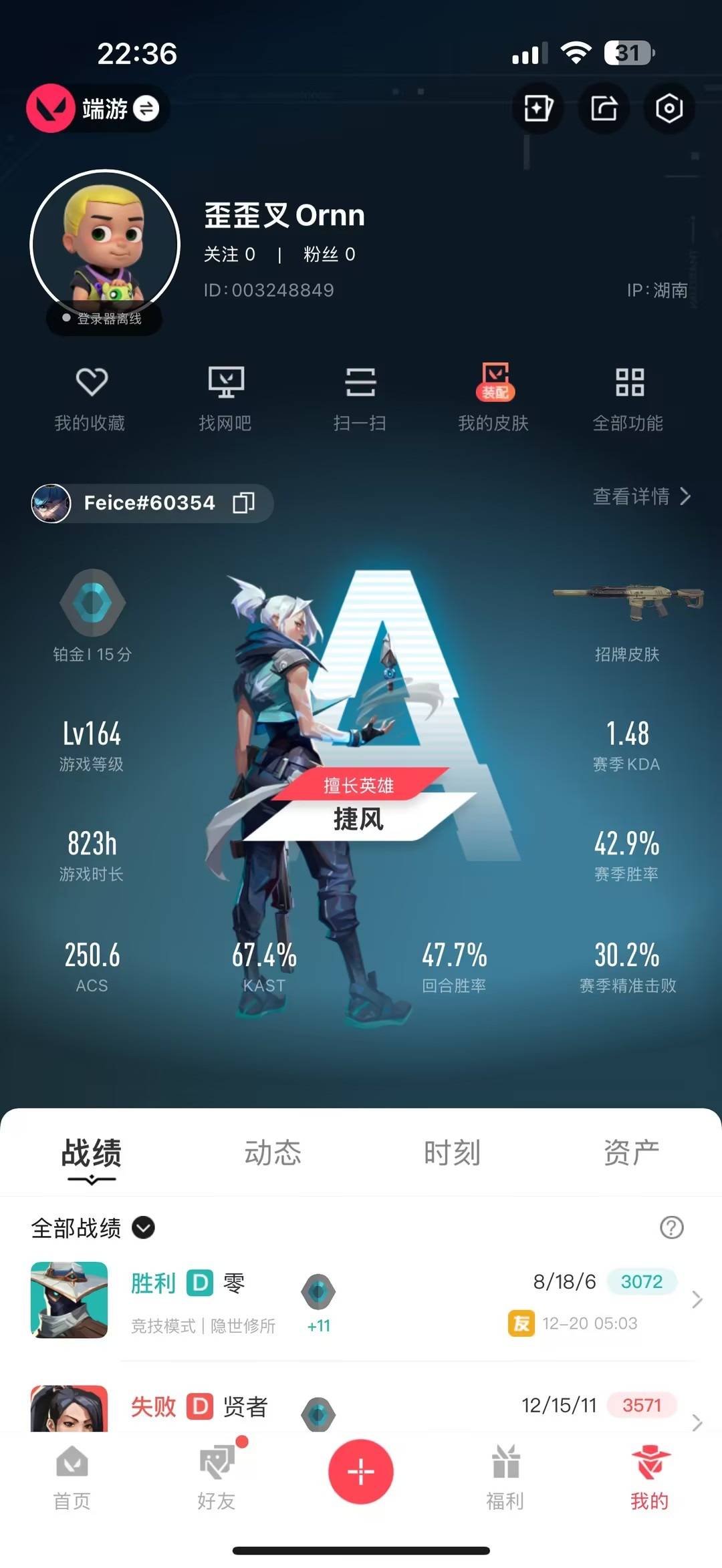 WWQQM42027无畏契约账号详情图5