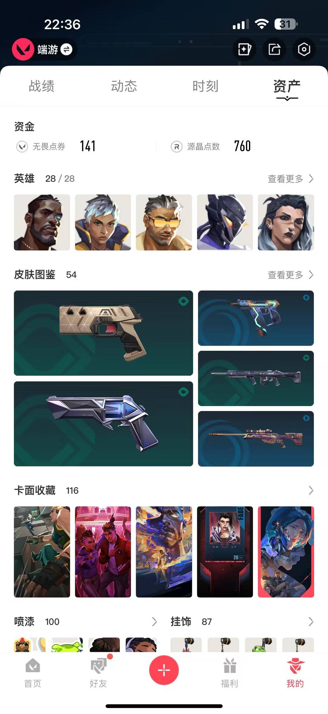 WWQQM42027无畏契约账号详情图6