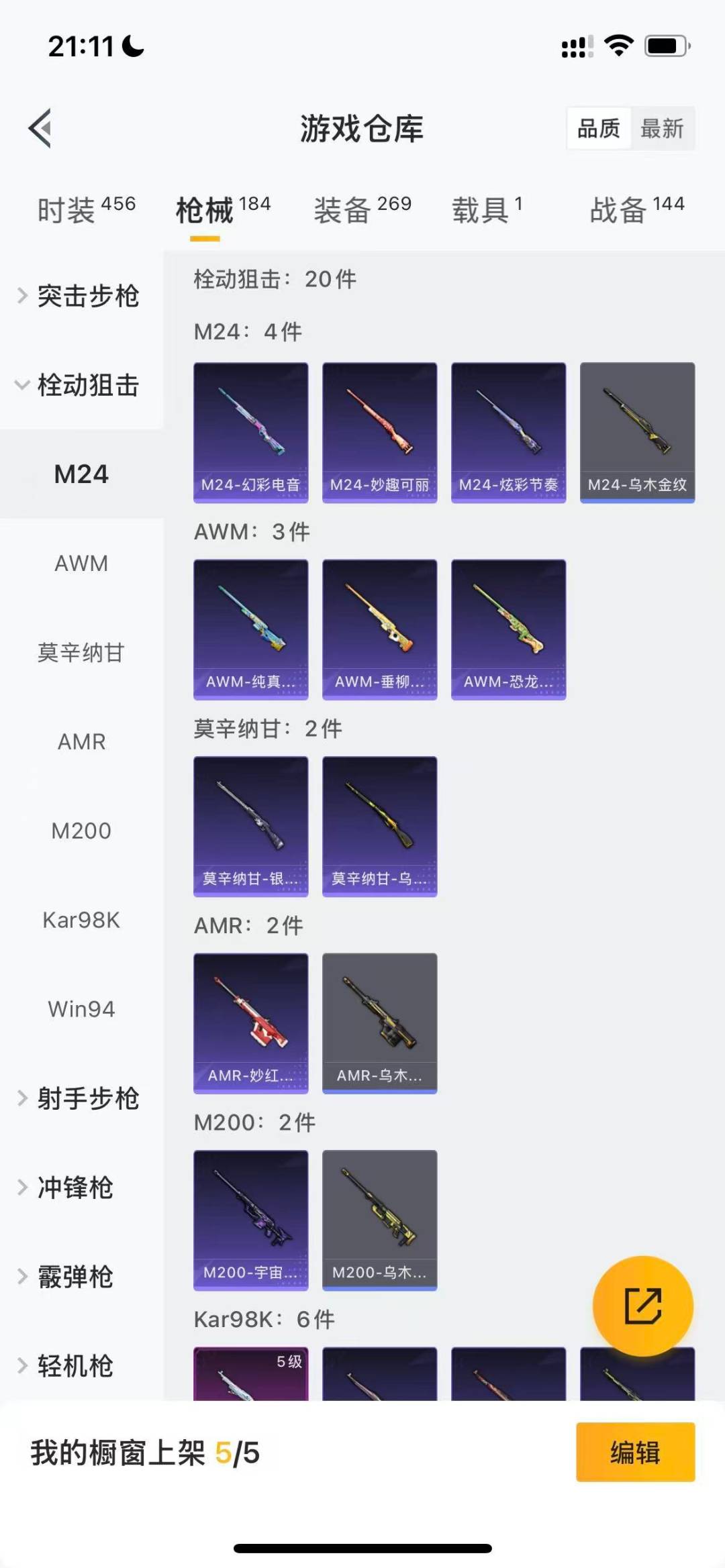 HPQM413681和平精英账号详情图8