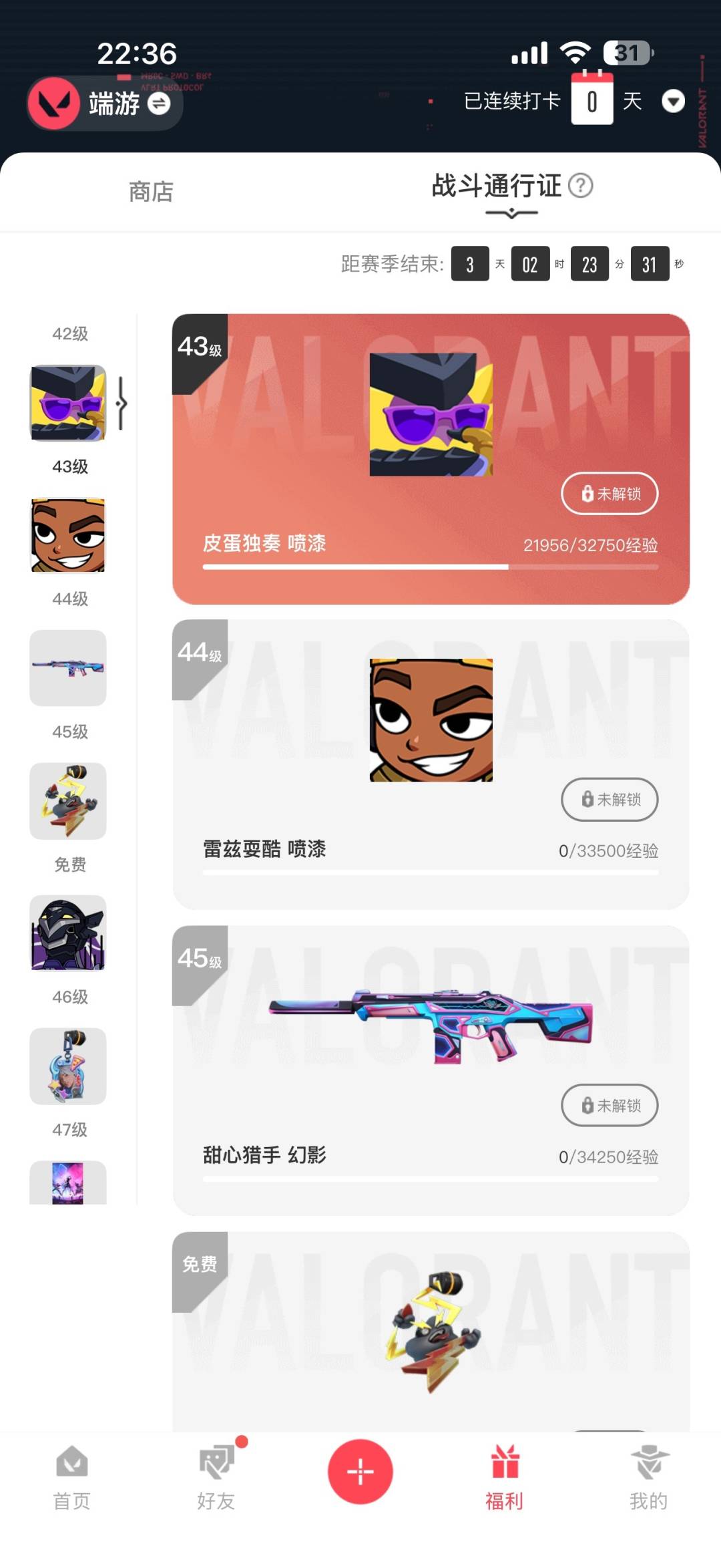 WWQQM42027无畏契约账号详情图8