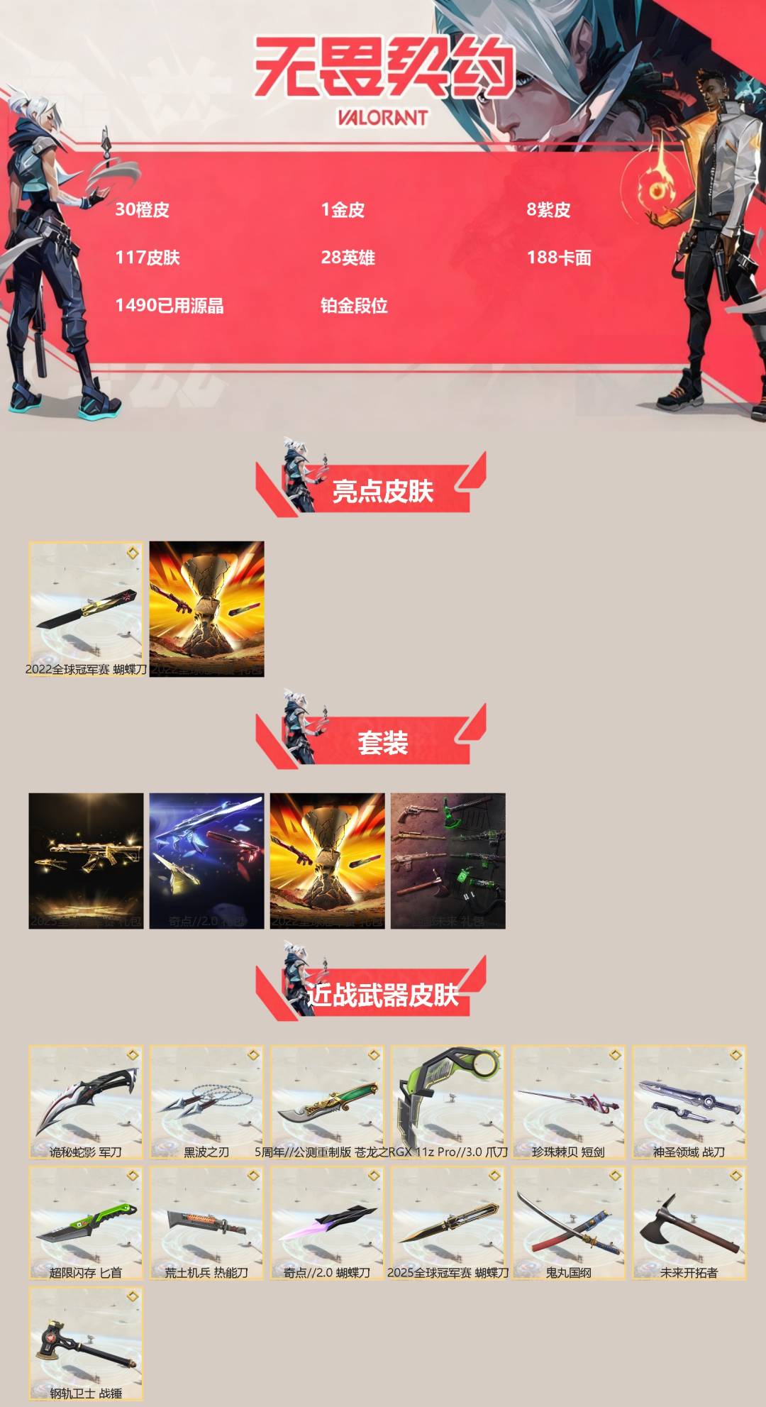 WWQQM42028无畏契约账号详情图3