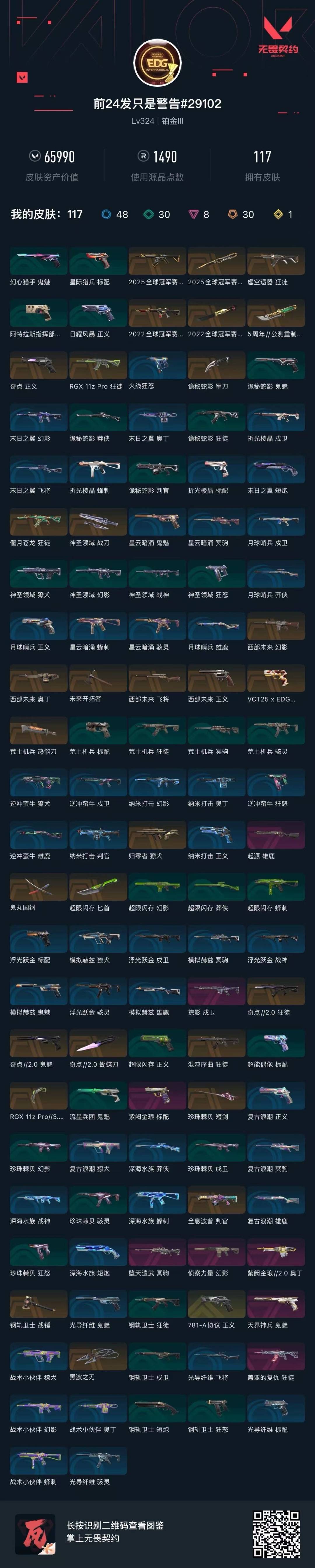 WWQQM42028无畏契约账号详情图6