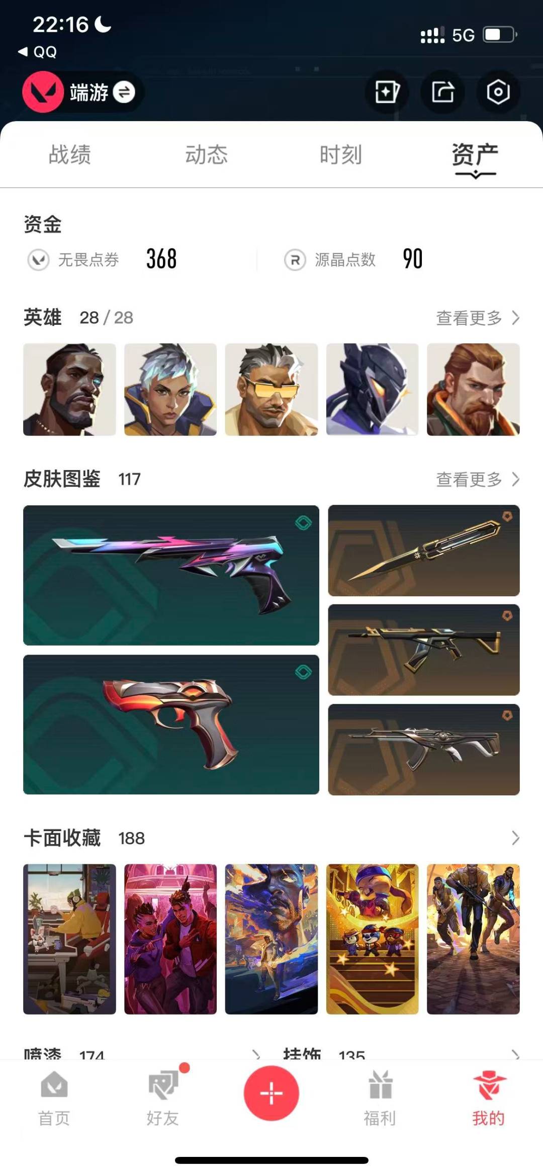 WWQQM42028无畏契约账号详情图8