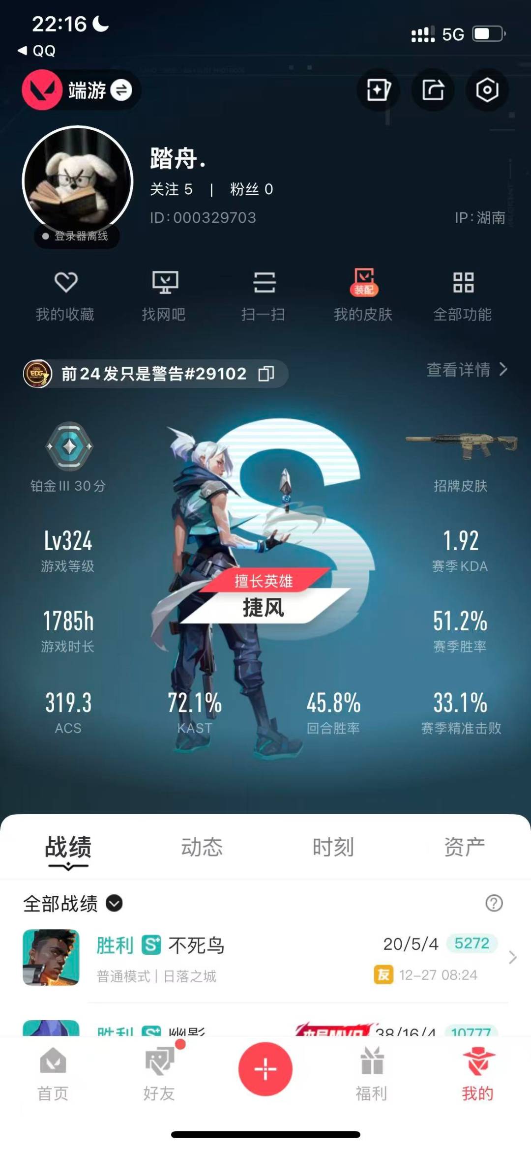 WWQQM42028无畏契约账号详情图9