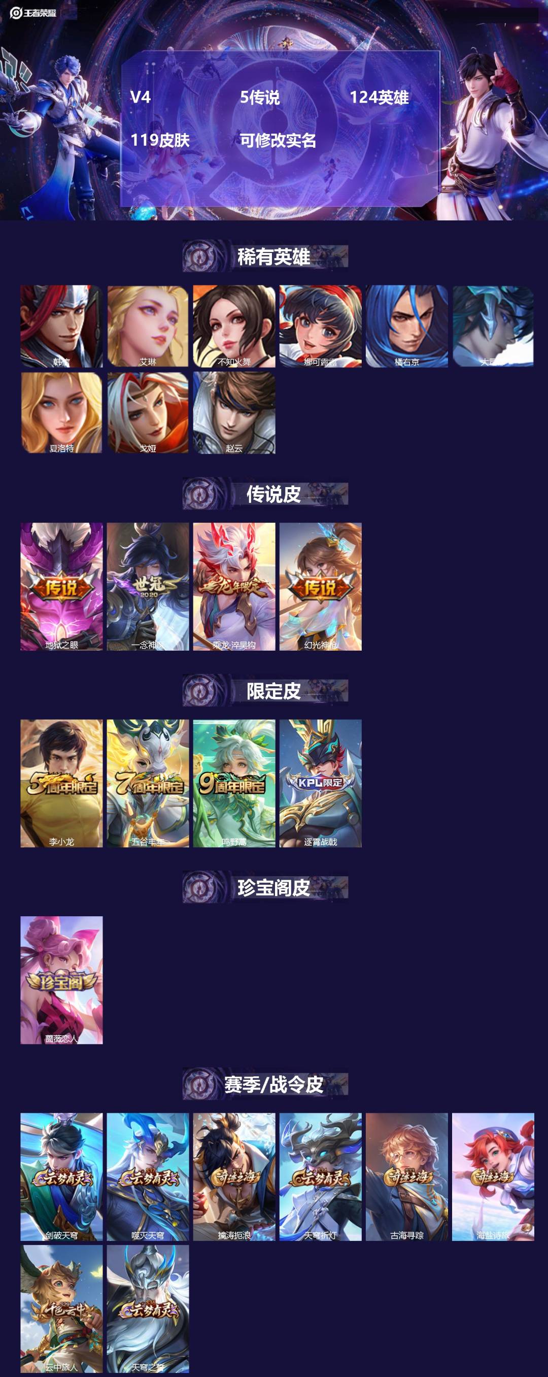 王者荣耀账号安卓QQ124英雄-119皮肤-[]V4 5传说 124英雄 119皮肤 可修改实名 
【稀有英雄】大司命,