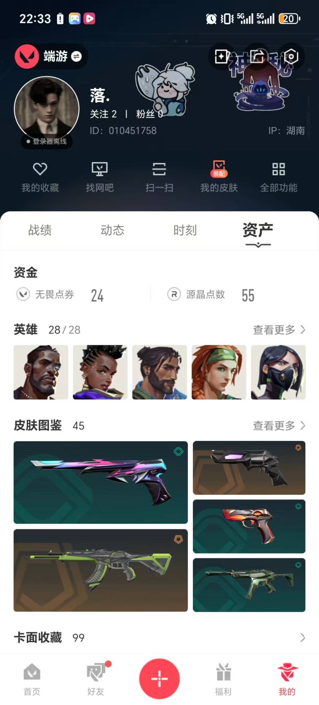 WWQQM42029无畏契约账号详情图5