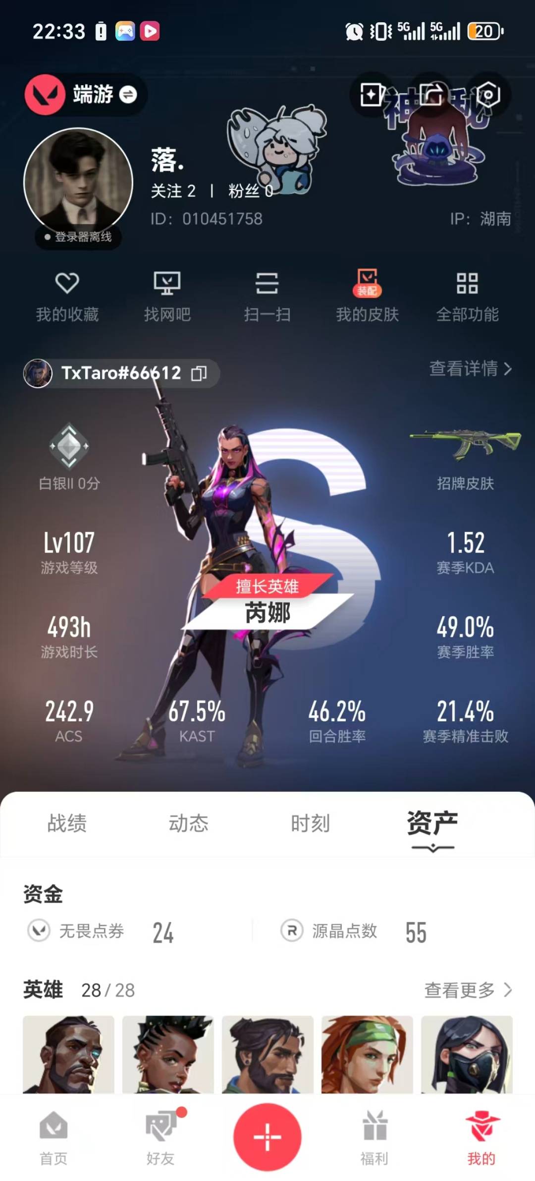 WWQQM42029无畏契约账号详情图6