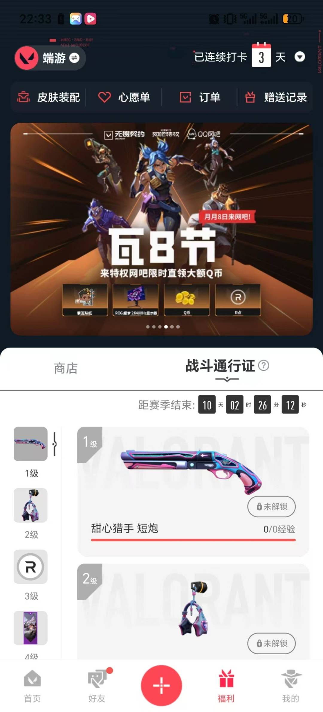 WWQQM42029无畏契约账号详情图8