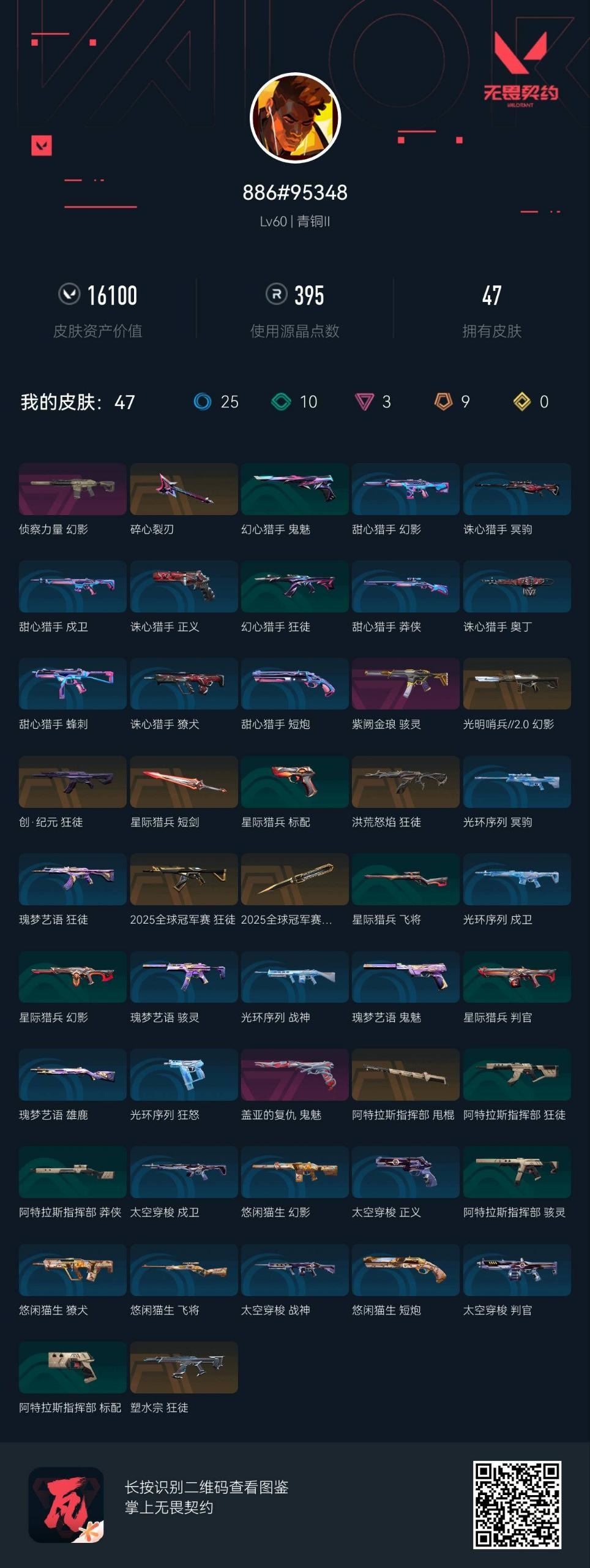 WWQQM42030无畏契约账号详情图5