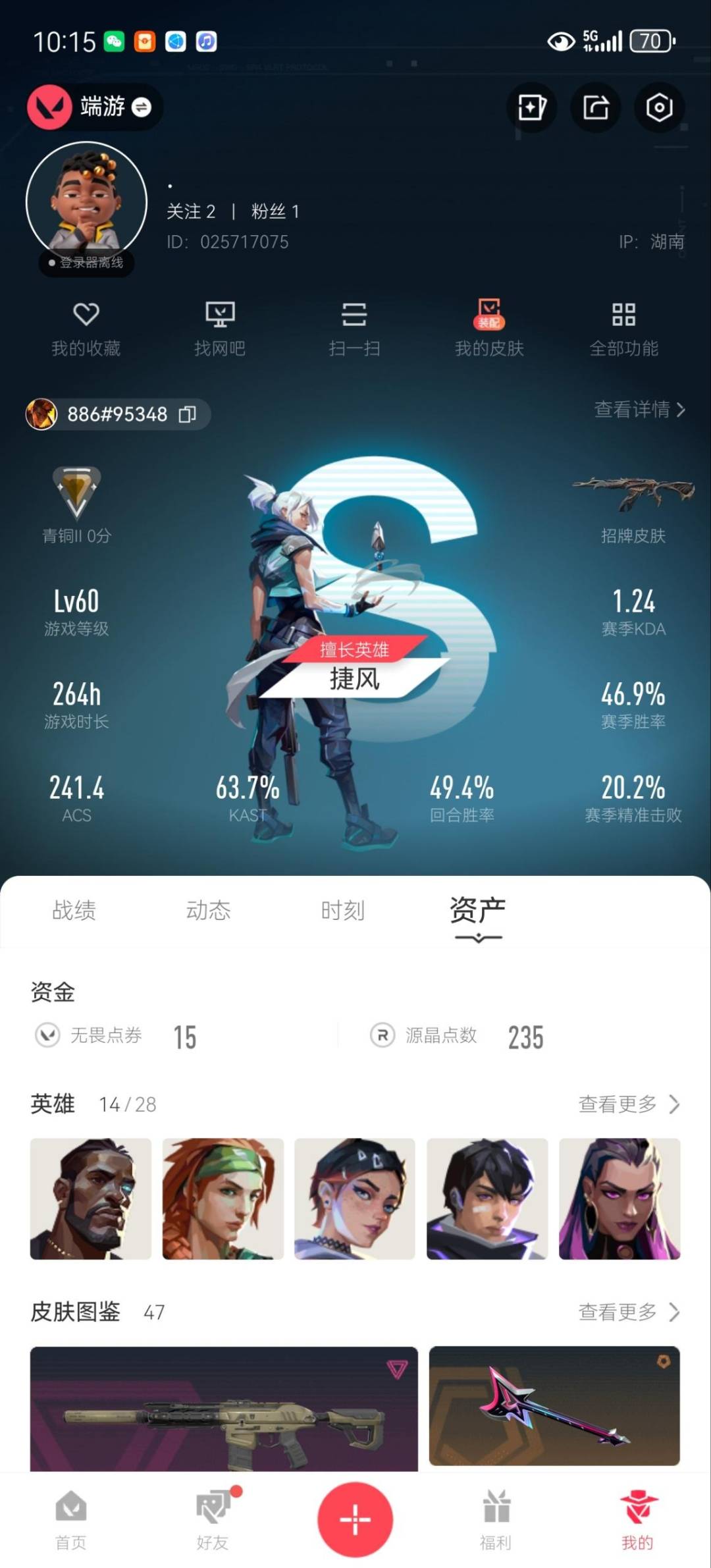 WWQQM42030无畏契约账号详情图6