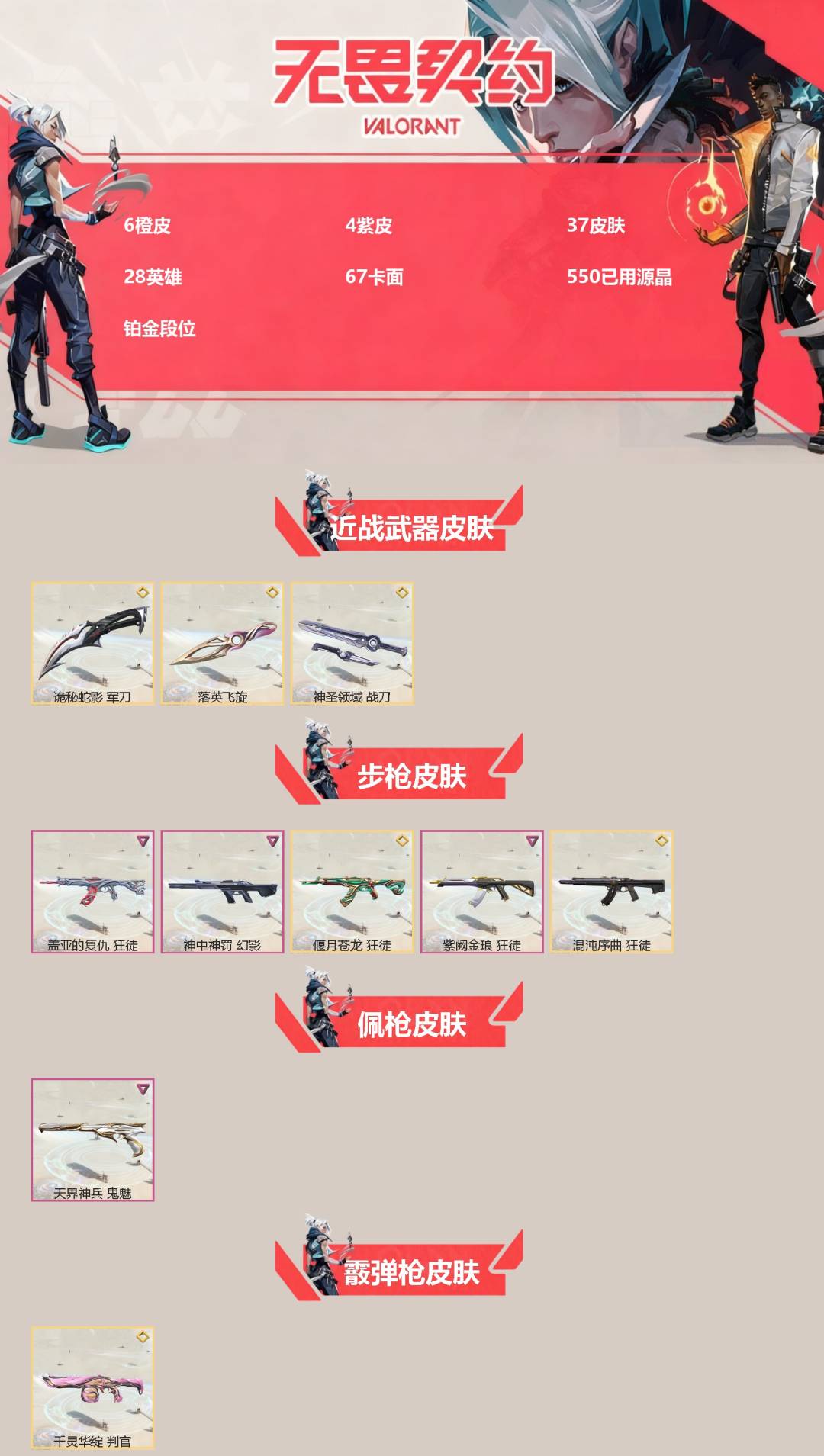 WWQQM42031无畏契约账号详情图3 WWQQM42031无畏契约账号详情图3