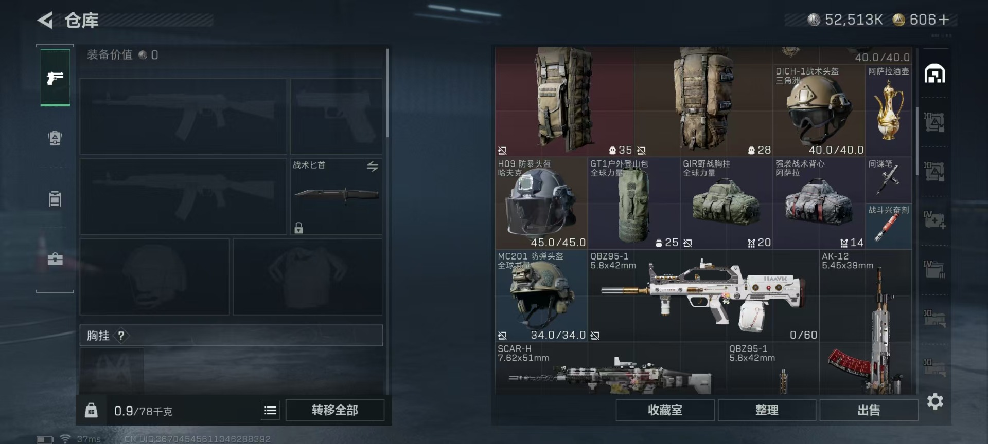 SJZQM45021三角洲行动账号详情图10