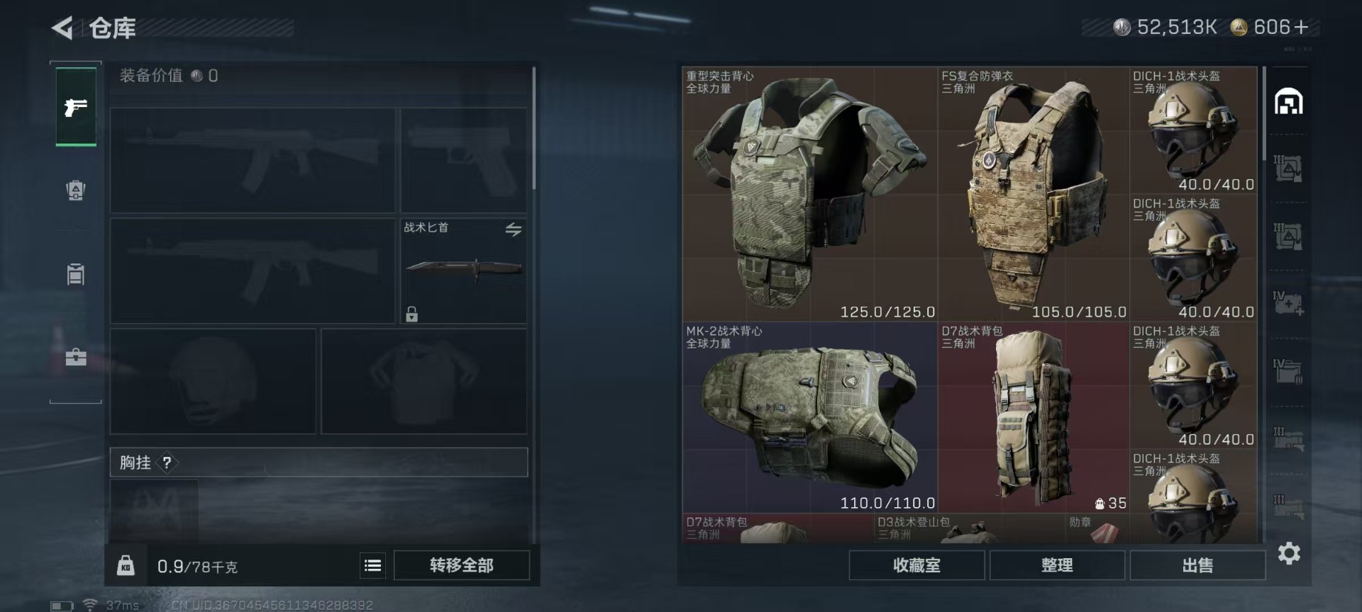 SJZQM45021三角洲行动账号详情图9