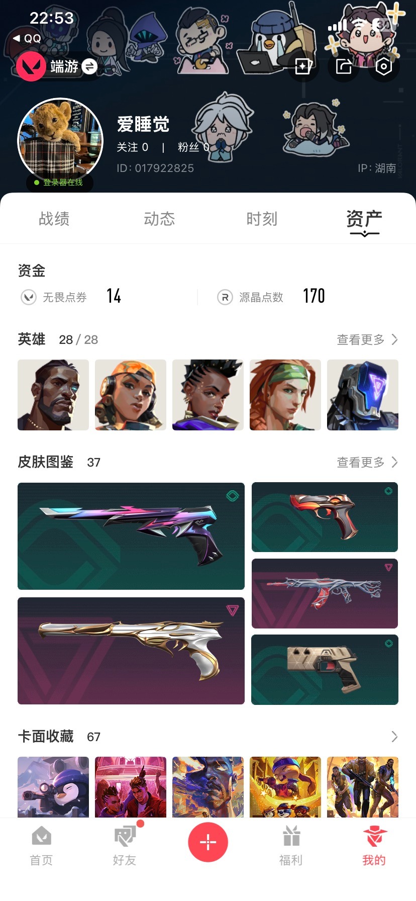 WWQQM42031无畏契约账号详情图7 WWQQM42031无畏契约账号详情图7