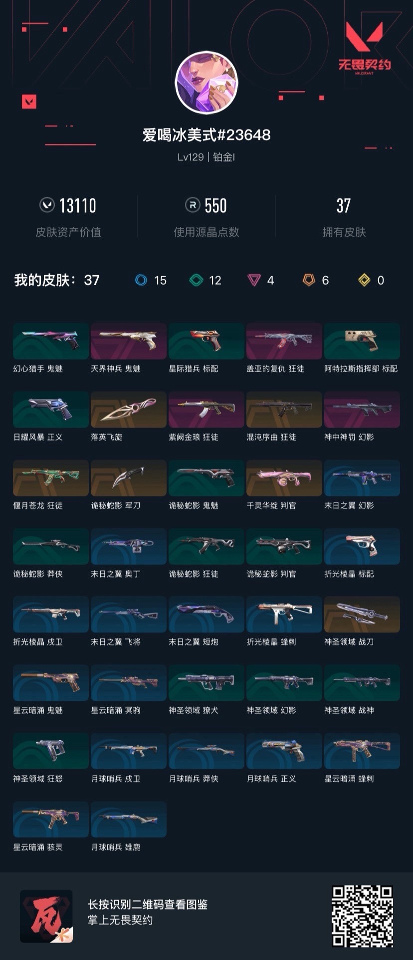 WWQQM42031无畏契约账号详情图8 WWQQM42031无畏契约账号详情图8