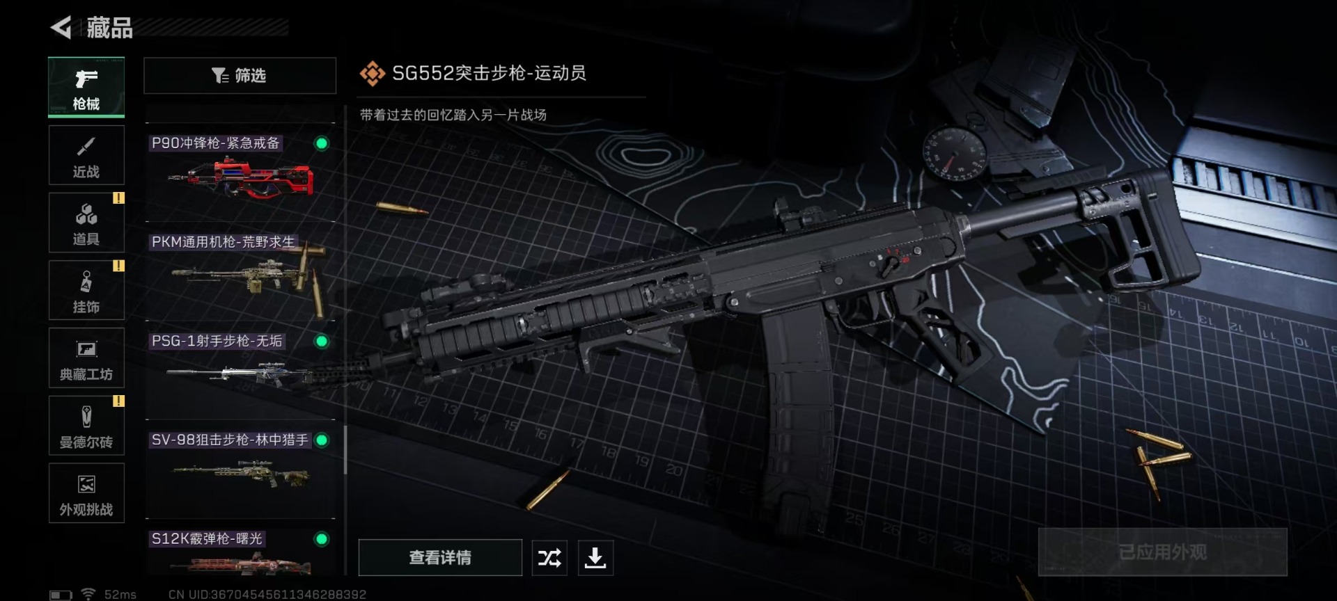 SJZQM45021三角洲行动账号详情图36