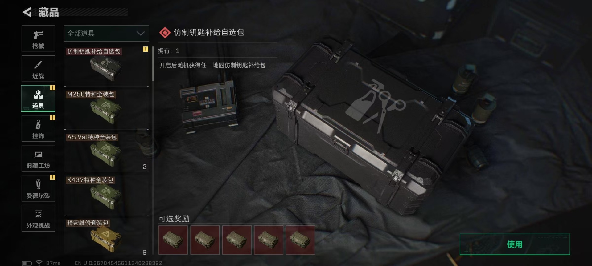 SJZQM45021三角洲行动账号详情图41