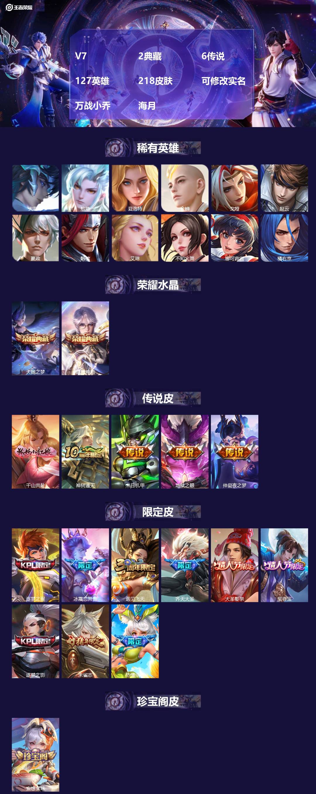 王者荣耀账号安卓QQV7 2典藏 6传说 127英雄 218皮肤 可修改实名 万战小乔 海月
【英雄全皮】敖隐全皮,蚩奼