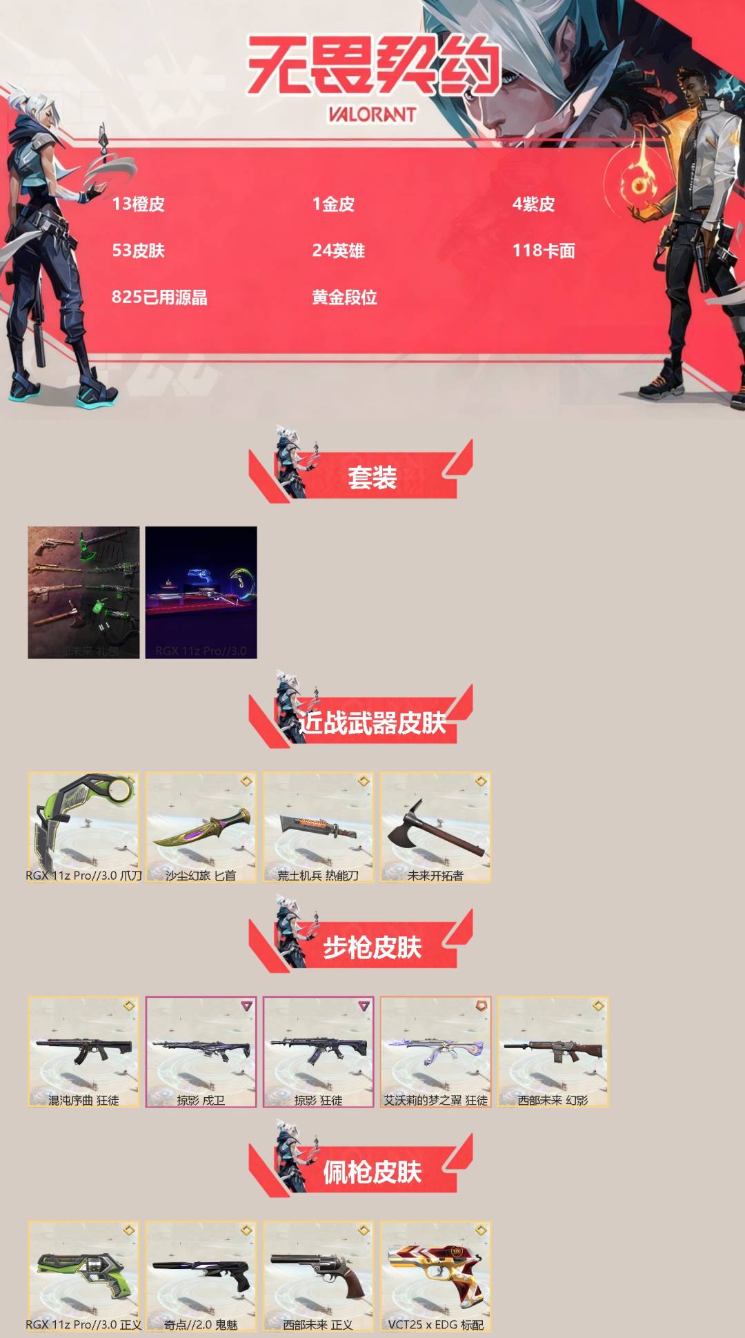 WWQQM42032无畏契约账号详情图3 WWQQM42032无畏契约账号详情图3