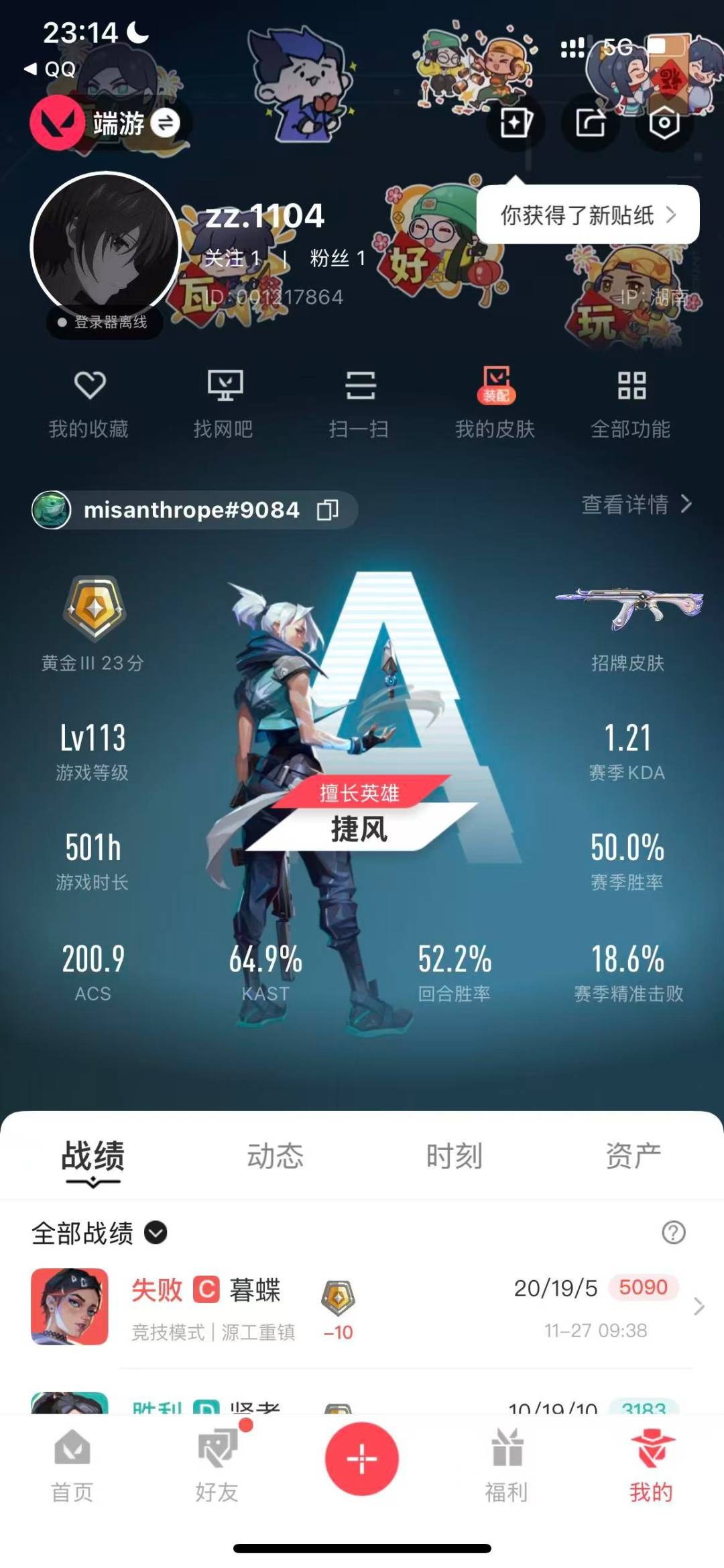 WWQQM42032无畏契约账号详情图5 WWQQM42032无畏契约账号详情图5