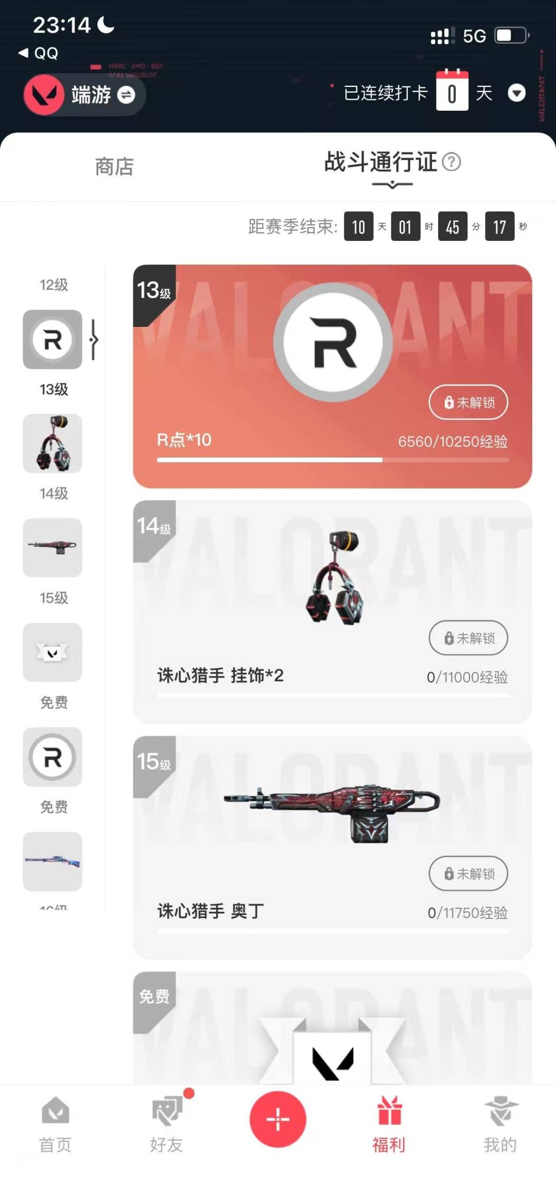 WWQQM42032无畏契约账号详情图8 WWQQM42032无畏契约账号详情图8