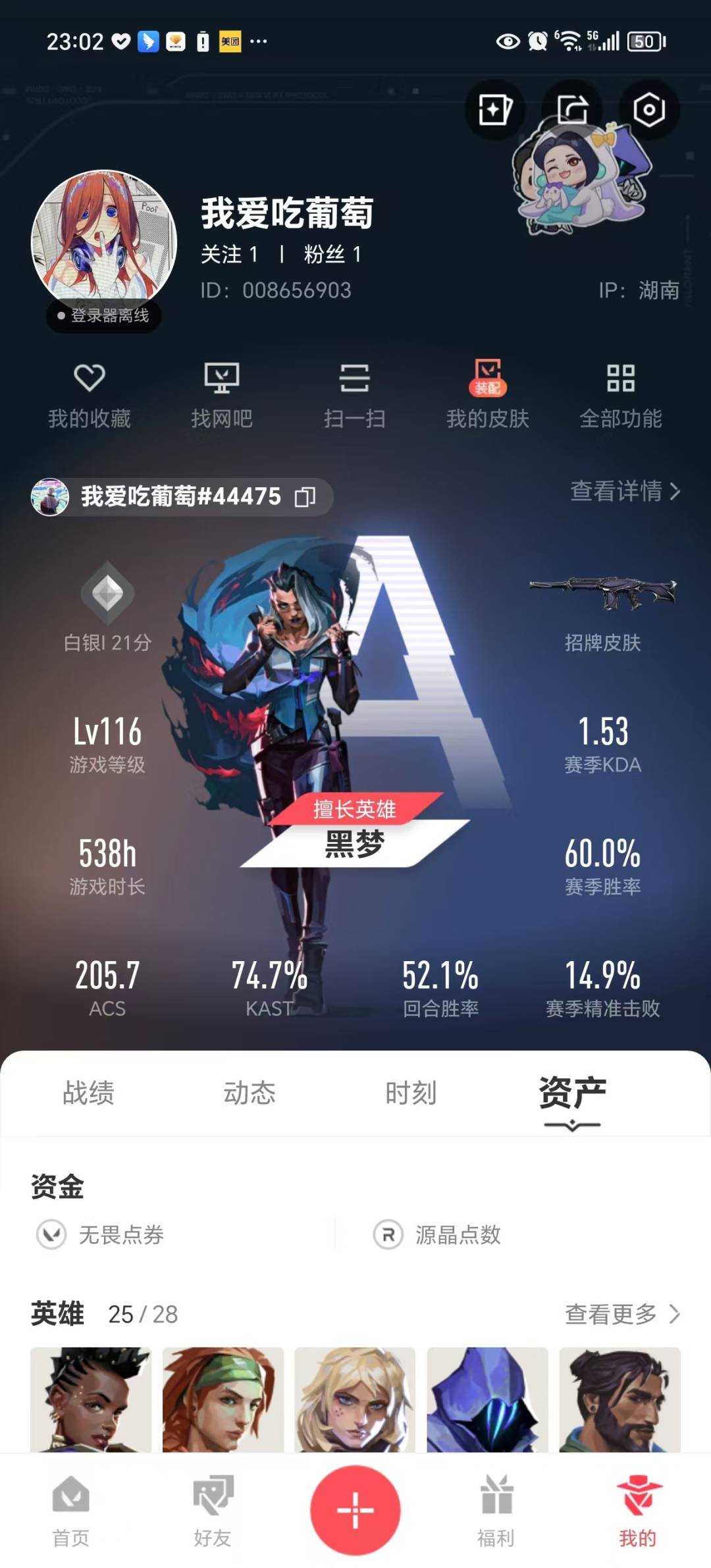 WWQQM42033无畏契约账号详情图5