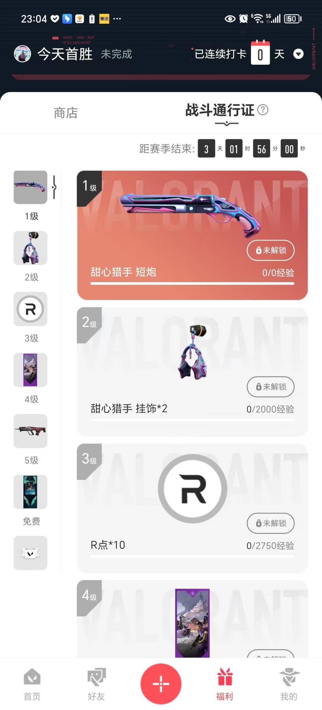 WWQQM42033无畏契约账号详情图7