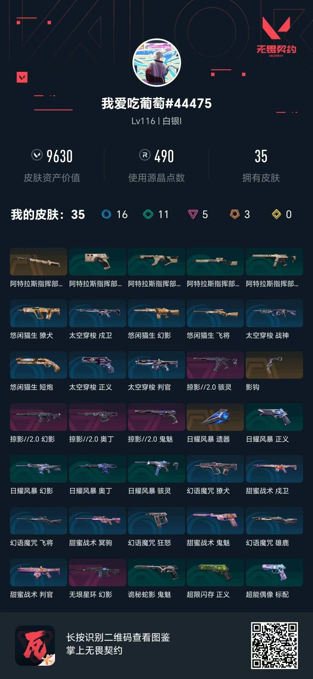 WWQQM42033无畏契约账号详情图8