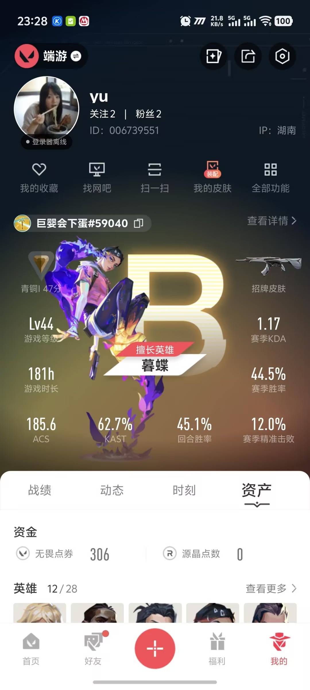 WWQQM42034无畏契约账号详情图5