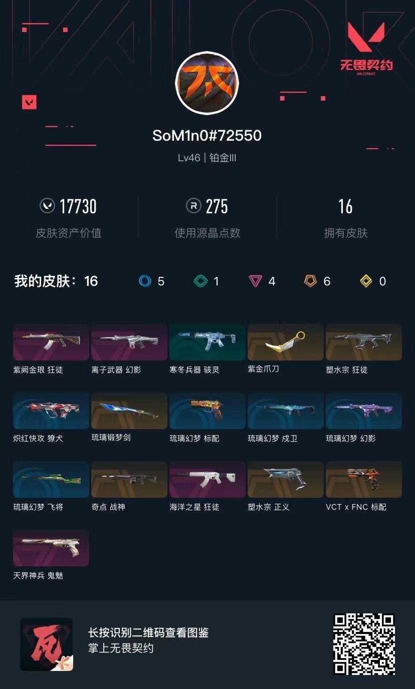 WWQQM42035无畏契约账号详情图5 WWQQM42035无畏契约账号详情图5