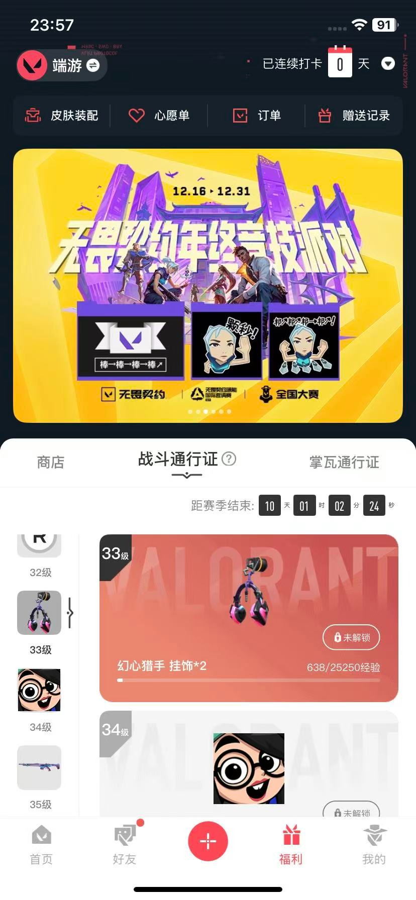 WWQQM42035无畏契约账号详情图6 WWQQM42035无畏契约账号详情图6