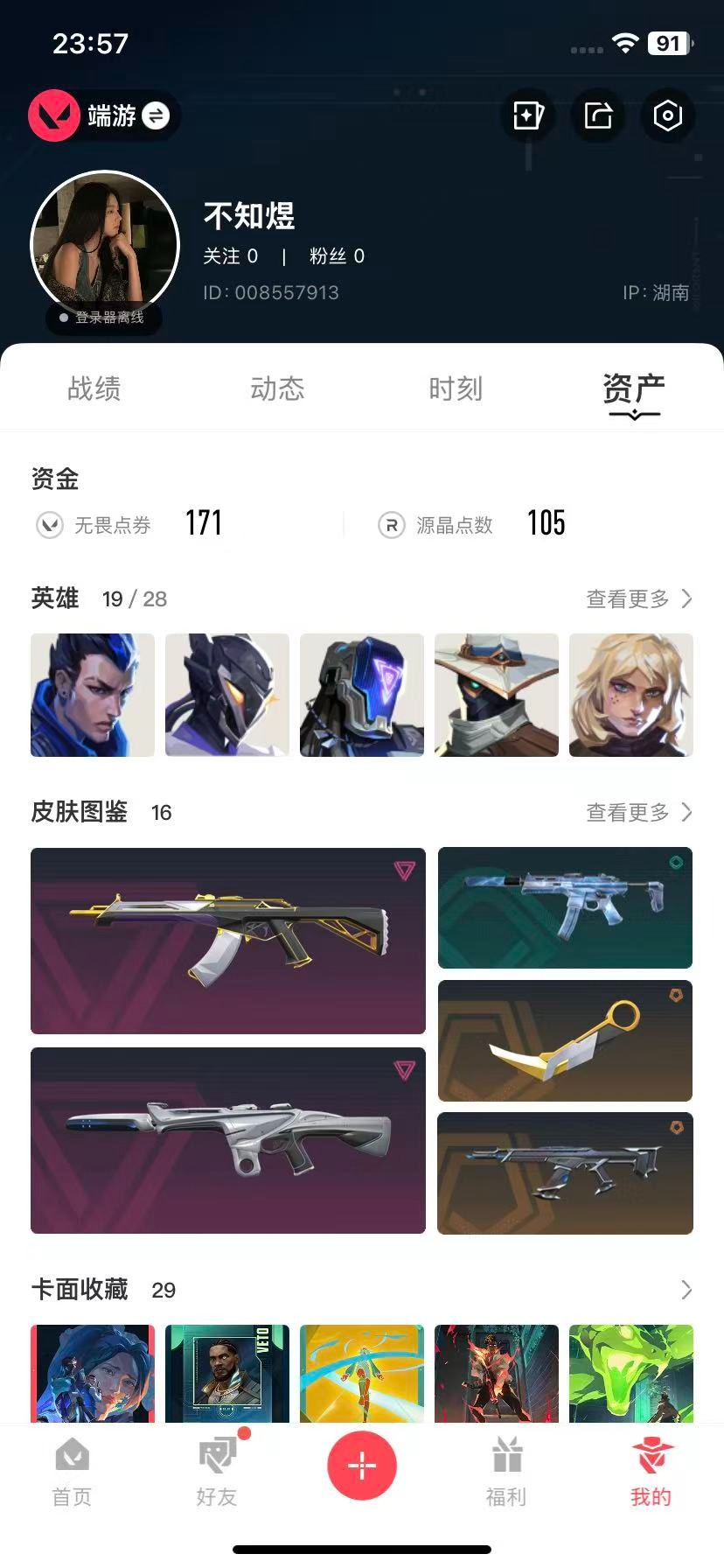 WWQQM42035无畏契约账号详情图7 WWQQM42035无畏契约账号详情图7