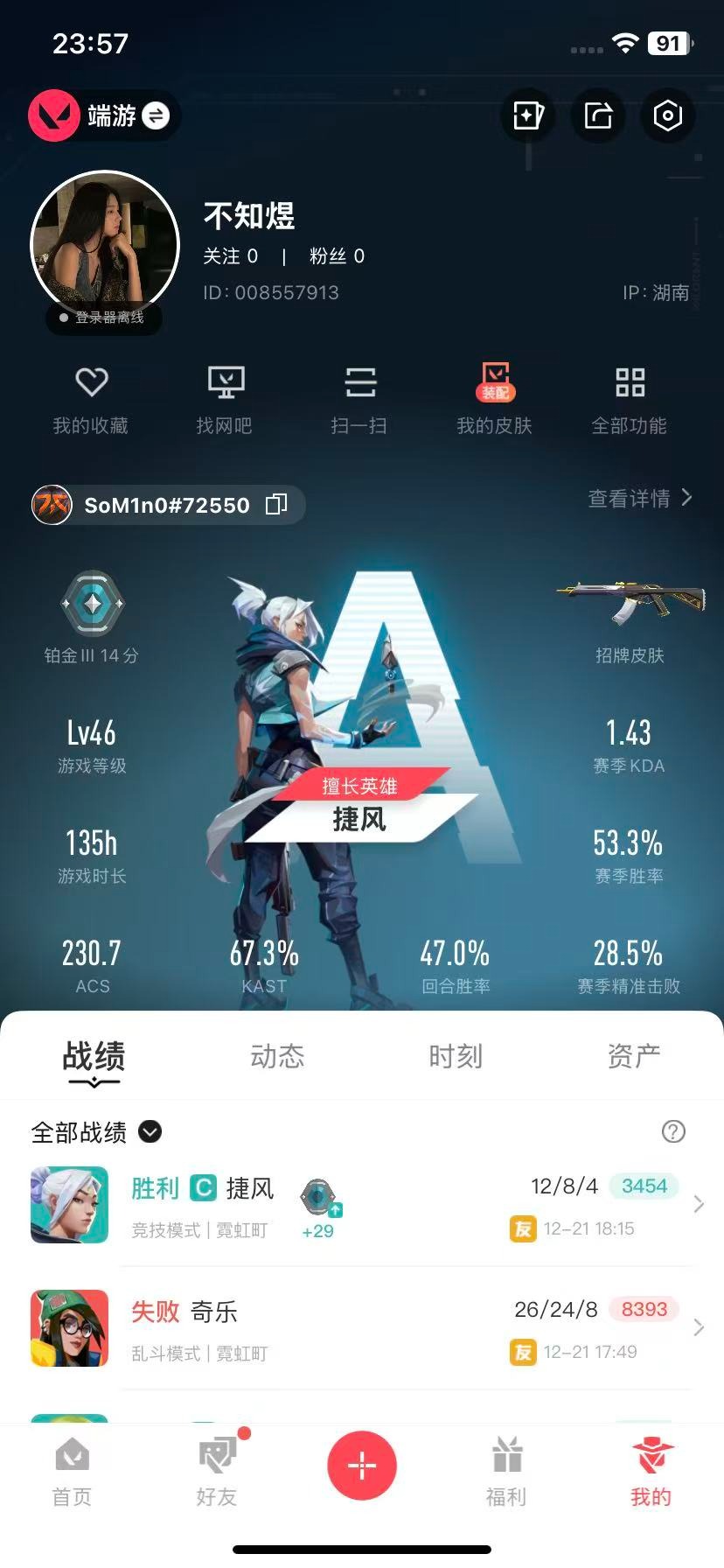 WWQQM42035无畏契约账号详情图8 WWQQM42035无畏契约账号详情图8