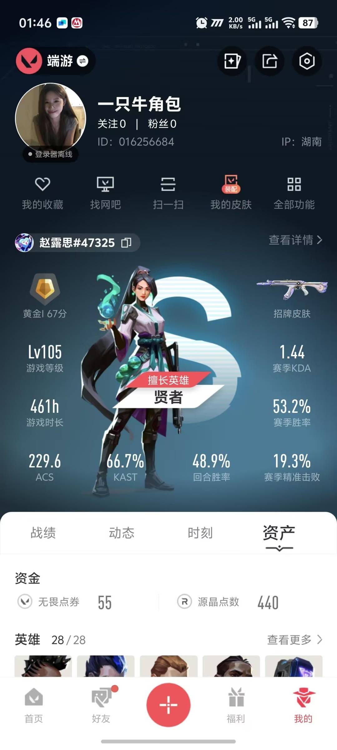 WWQQM42037无畏契约账号详情图4 WWQQM42037无畏契约账号详情图4