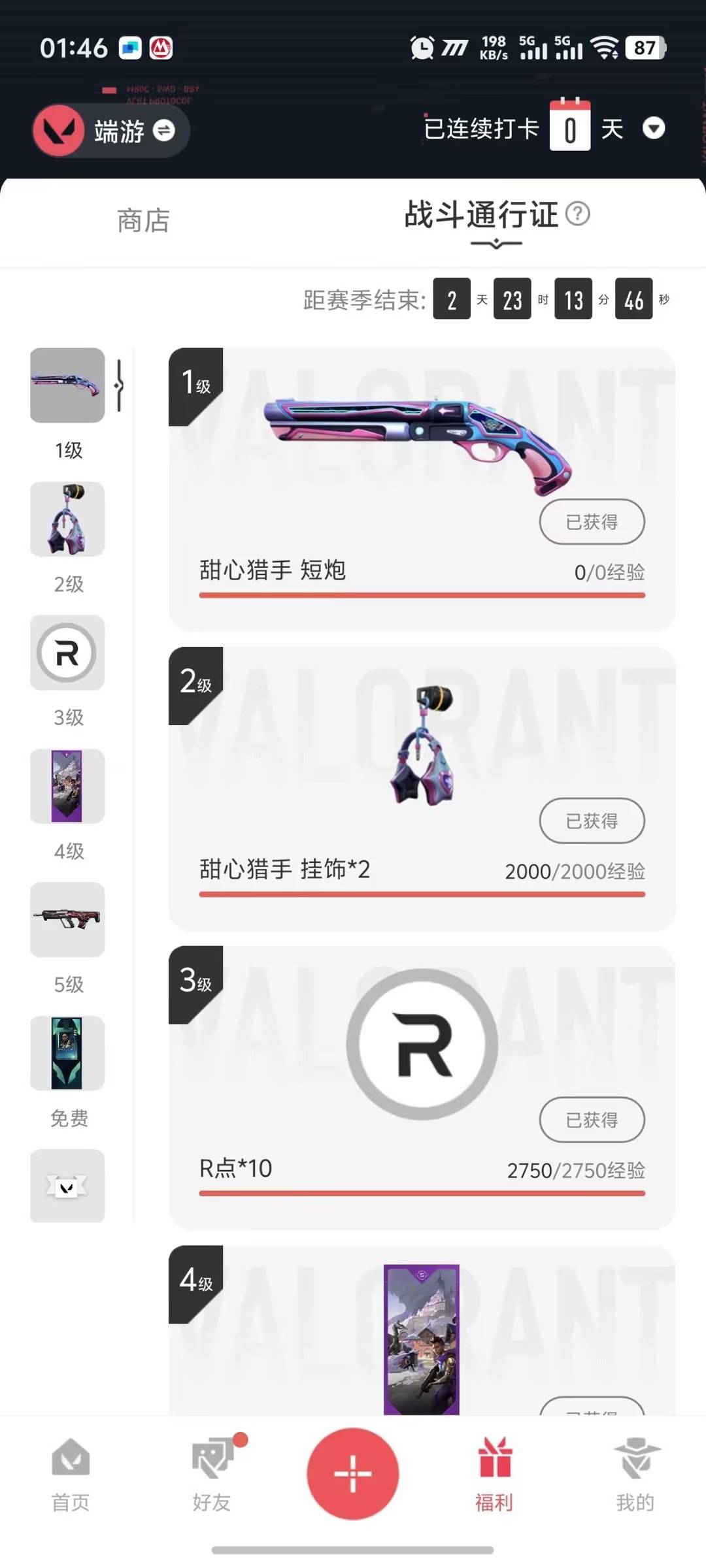 WWQQM42037无畏契约账号详情图6 WWQQM42037无畏契约账号详情图6