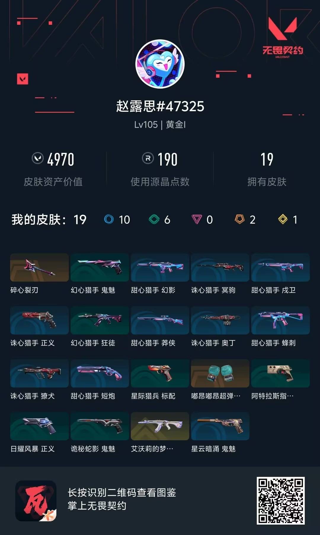 WWQQM42037无畏契约账号详情图7 WWQQM42037无畏契约账号详情图7