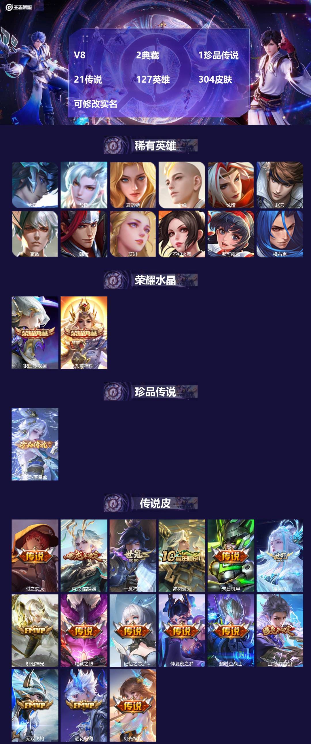 王者荣耀账号苹果QQV8 2典藏 1珍品传说 21传说 127英雄 304皮肤 可修改实名 
【英雄全皮】司空震全皮,敖