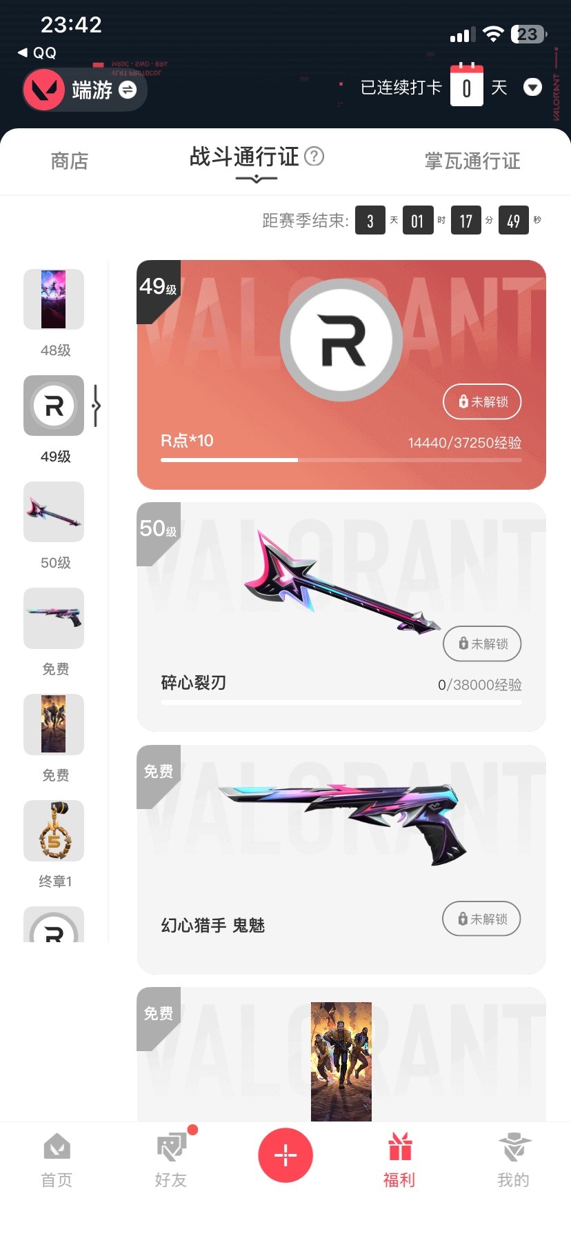 WWQQM42038无畏契约账号详情图4