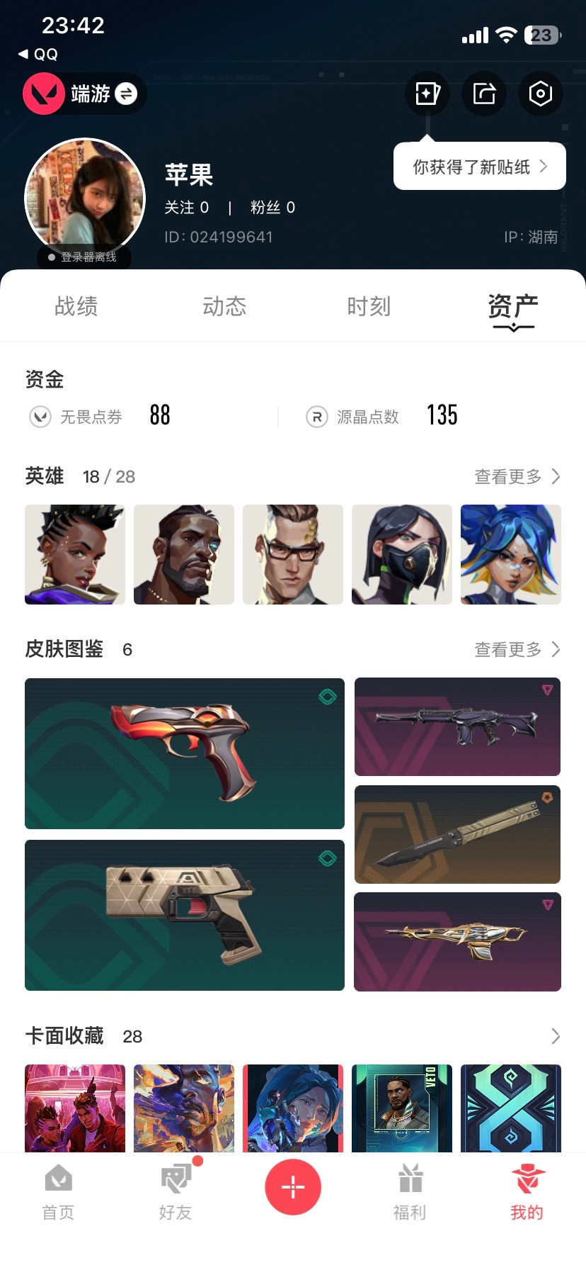 WWQQM42038无畏契约账号详情图6