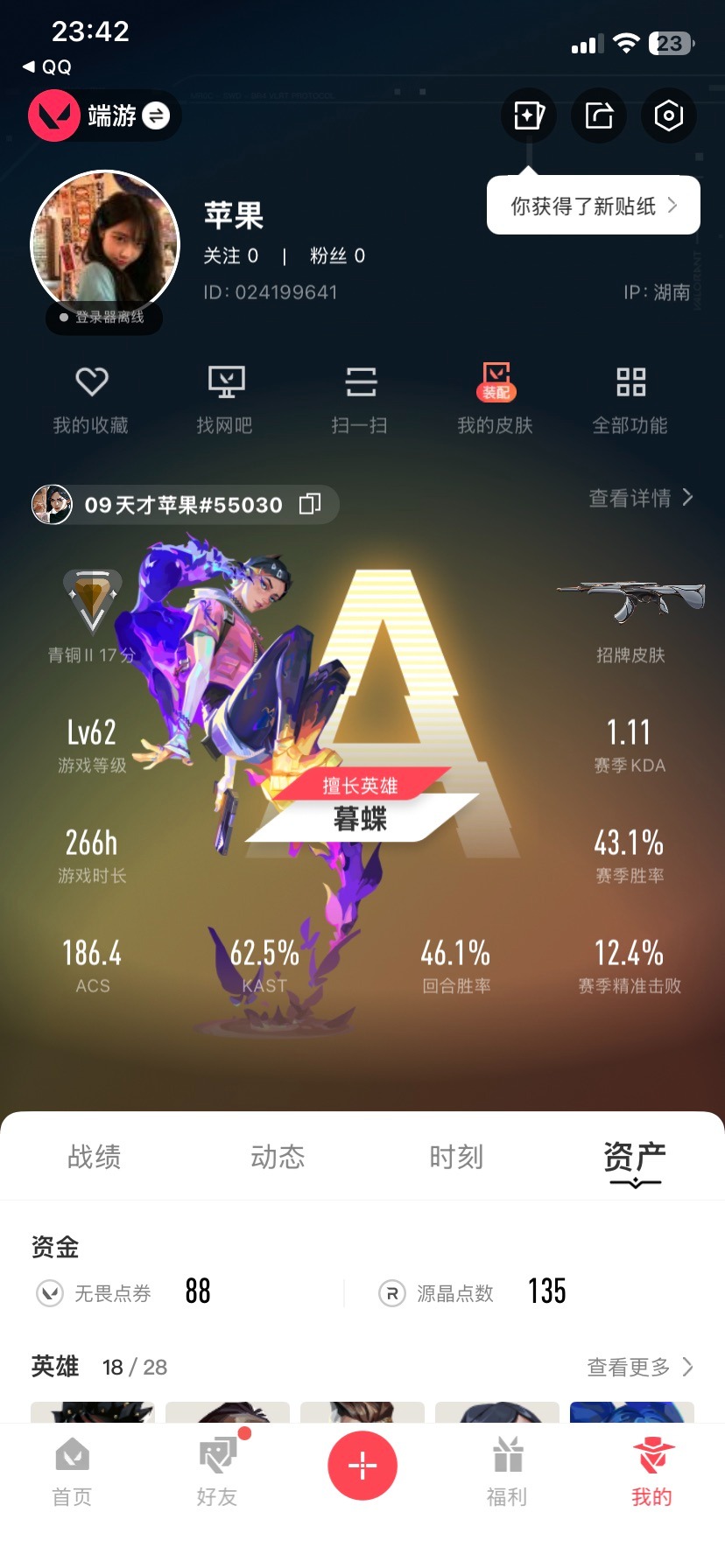 WWQQM42038无畏契约账号详情图5