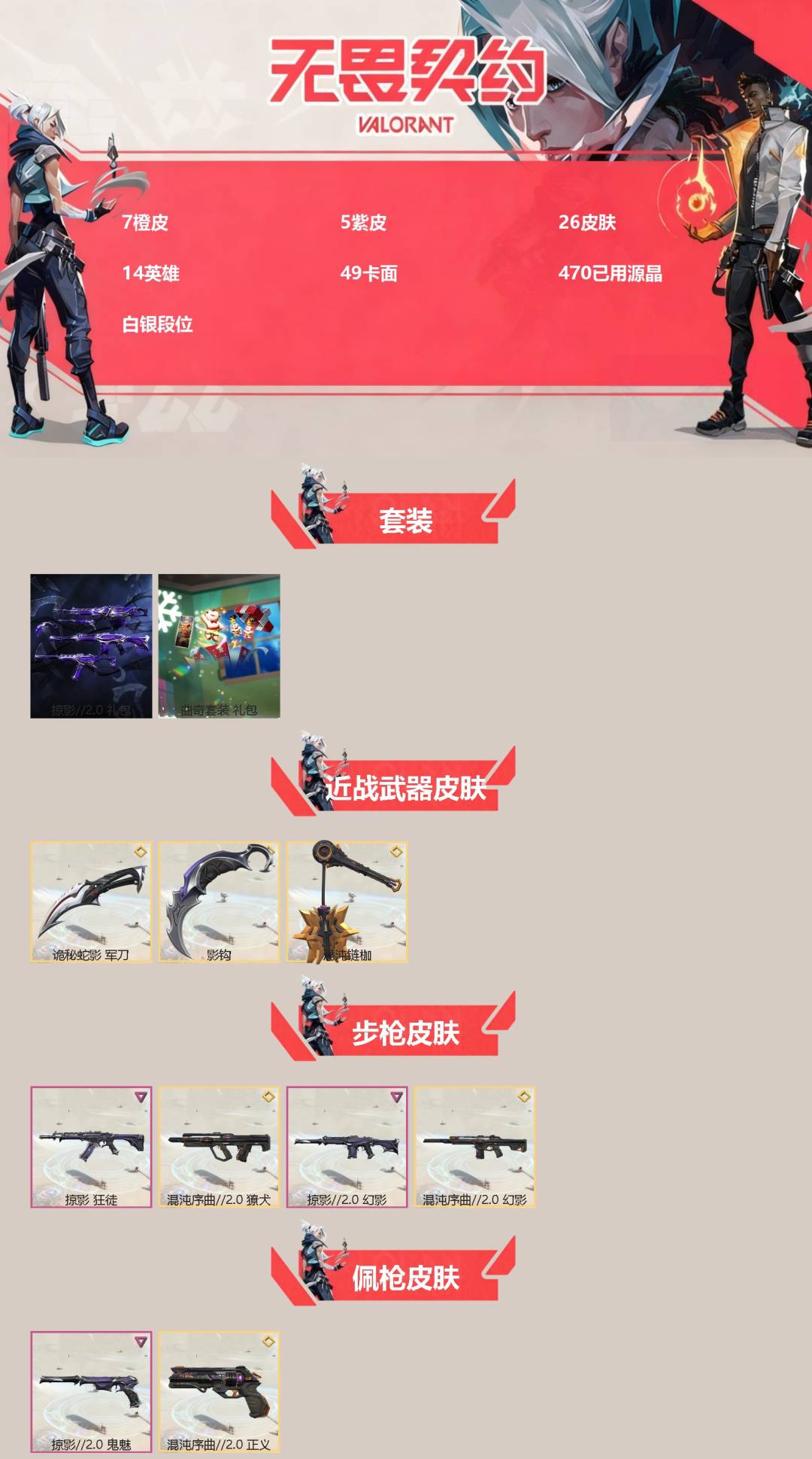 WWQQM42039无畏契约账号详情图3