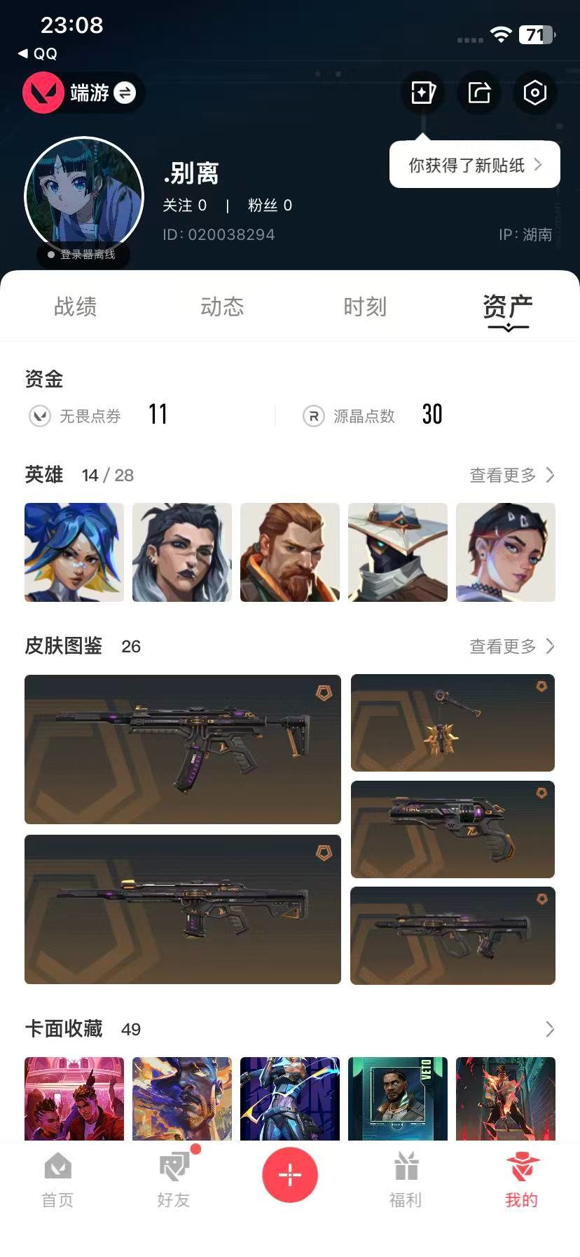 WWQQM42039无畏契约账号详情图7