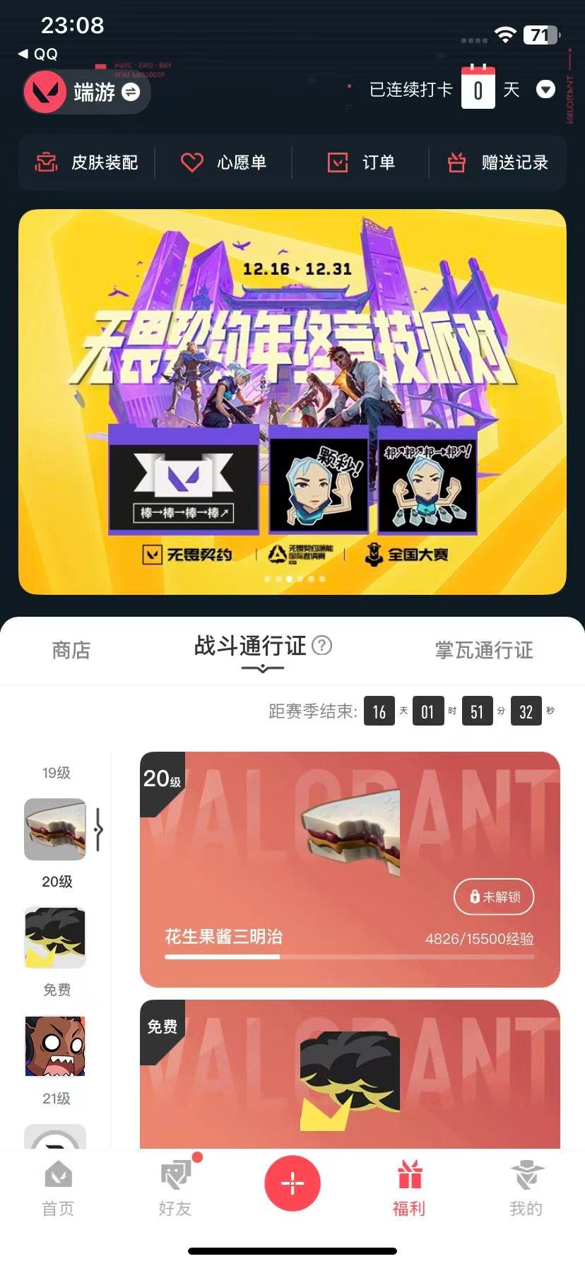 WWQQM42039无畏契约账号详情图6