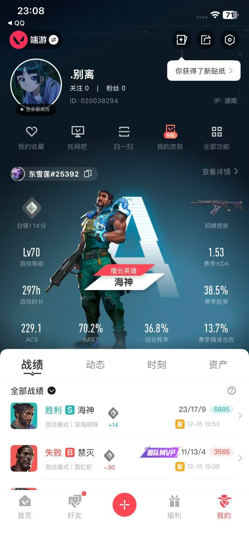 WWQQM42039无畏契约账号详情图8