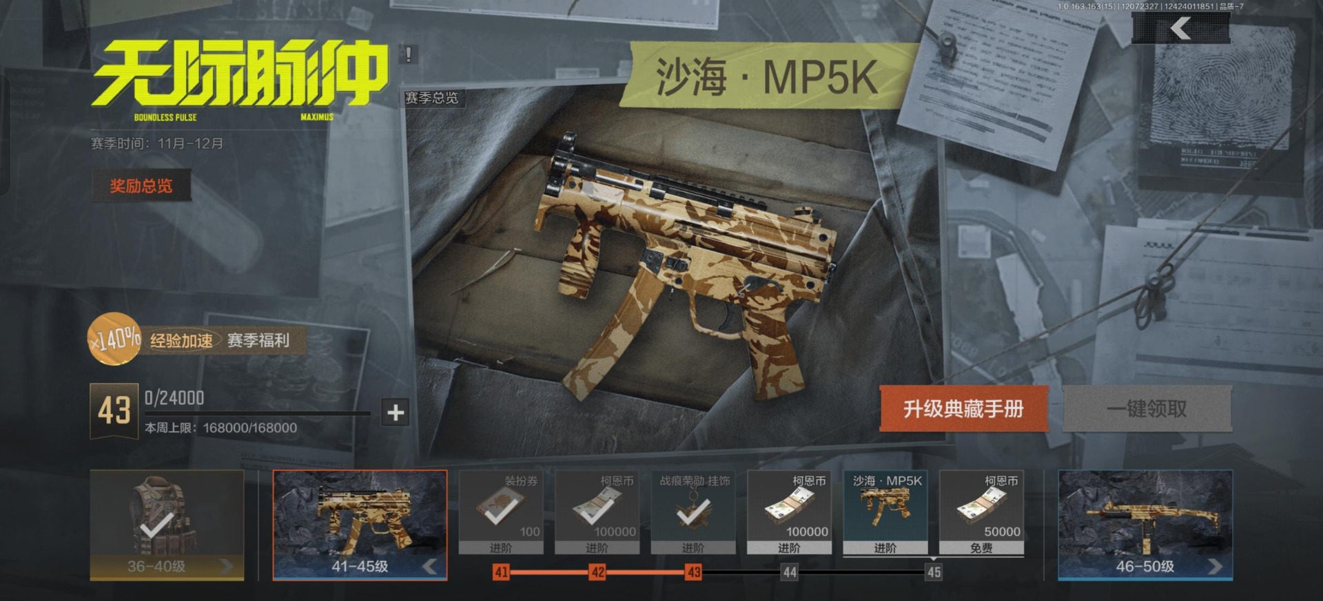 AQQM41256暗区突围账号详情图15