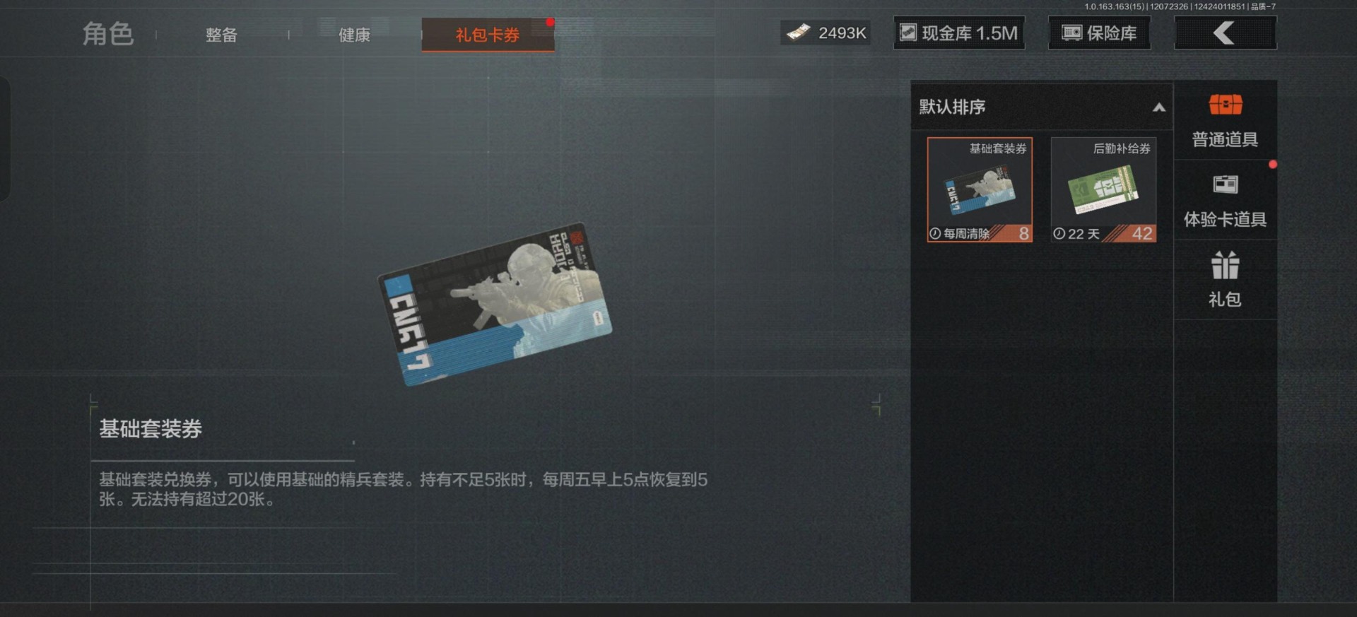 AQQM41256暗区突围账号详情图21